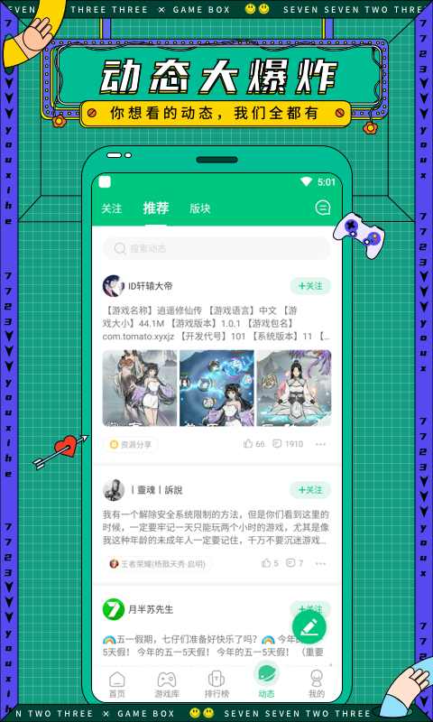 7723游戏盒最老版本 游戏截图