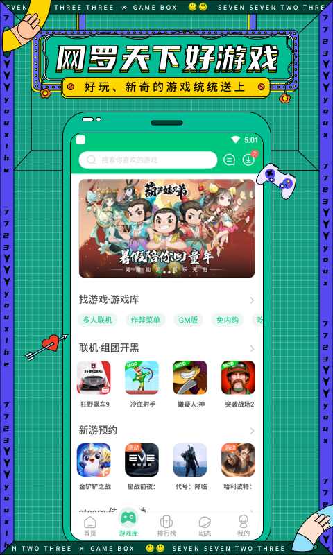 7723游戏盒最老版本 游戏截图
